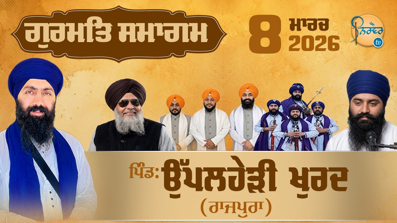 HD Live I Uppalheri Khurd | Salana Gurmat Samagam | Uppalheri Khurd Rajpura