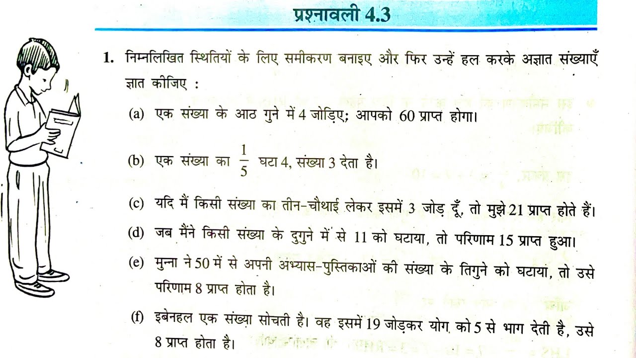 Bihar Board Class 7 Math 4.3 Q.1 to 4 | नया किताब वर्ग 7वीं गणित प्रश्नावली 4.3  बिहार बोर्ड |