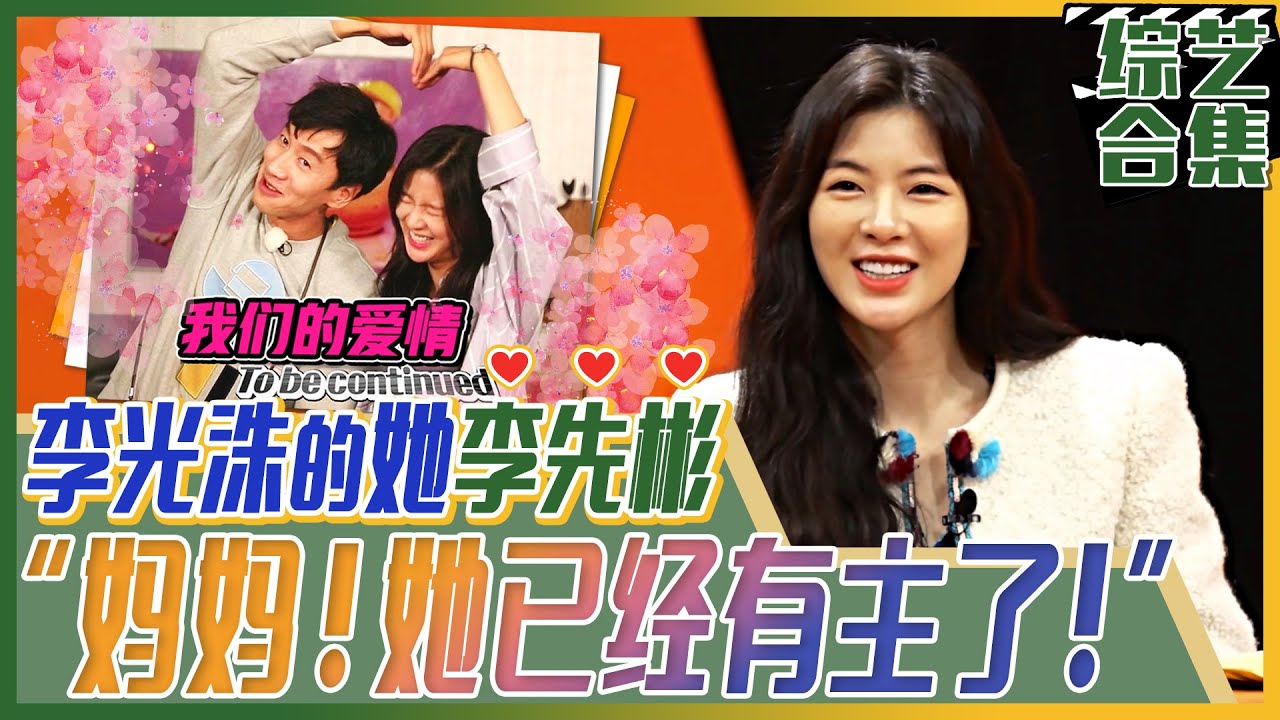 [我家的熊孩子] (中字)🌟李光洙的她!🌟《🥂酒鬼都市女人们》的可爱酒鬼演员李先彬！她的出道故事大公开！