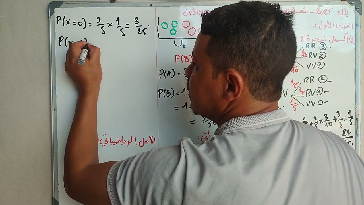 حل مفصل   رياضيات بكالوريا 2025 شعبة علوم تجريبية - احتمالات - الموضوع الأول