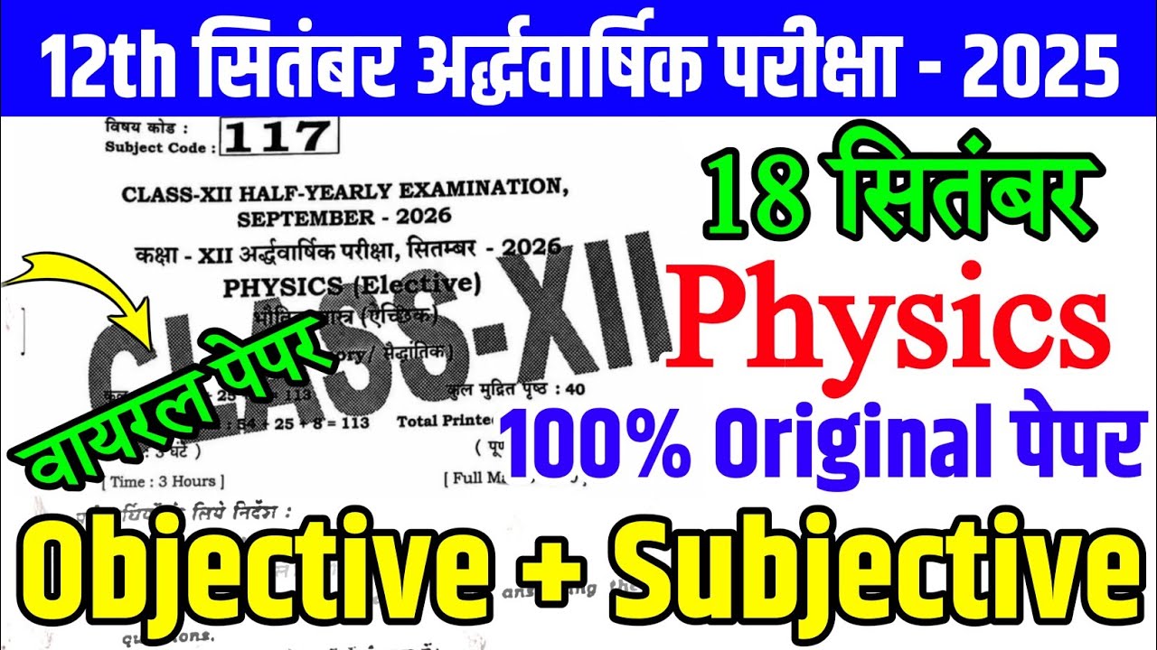 18 September Class 12th Physics Viral Question Paper Half Yearly Exam 2026 || 12th physics paper