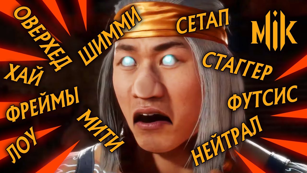 ЗАЧЕМ НУЖНЫ ФАЙТИНГ-ТЕРМИНЫ? | MORTAL KOMBAT 11 AFTERMATH