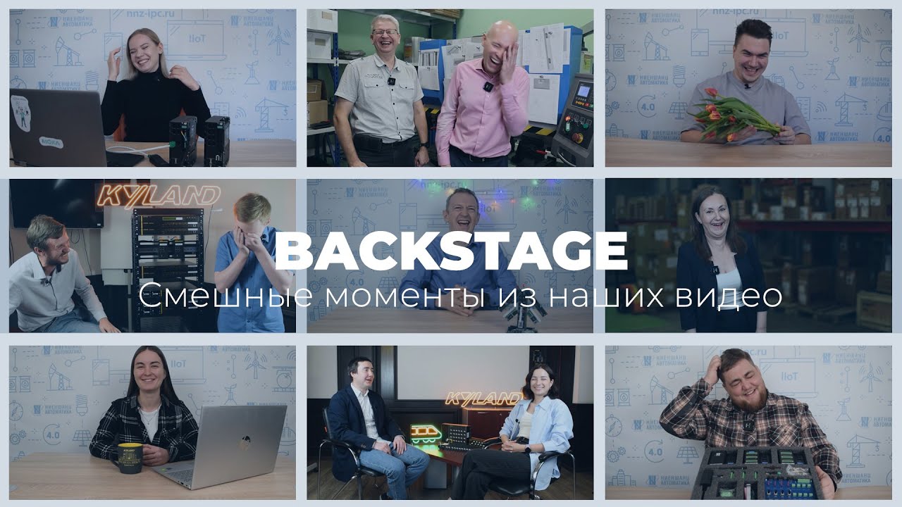 BACKSTAGE: Смешные моменты из наших видео