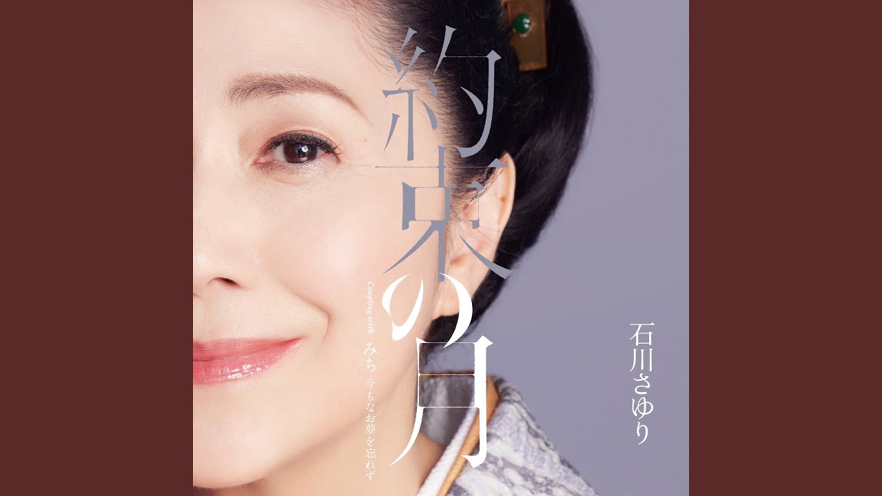 約束の月