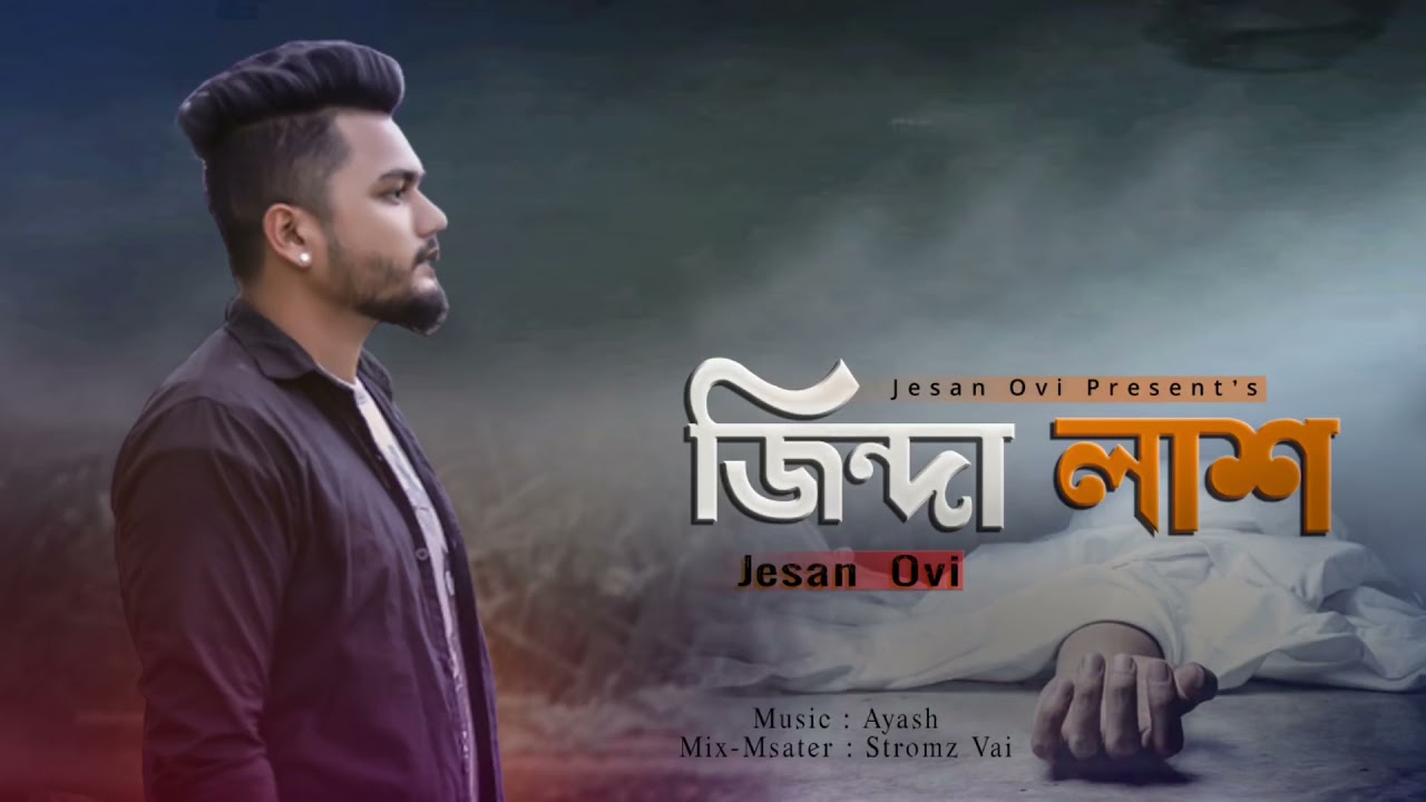 Jinda Lash | জিন্দা লাশ | Jesan Ovi | Bangla New Official Song 20201080p
