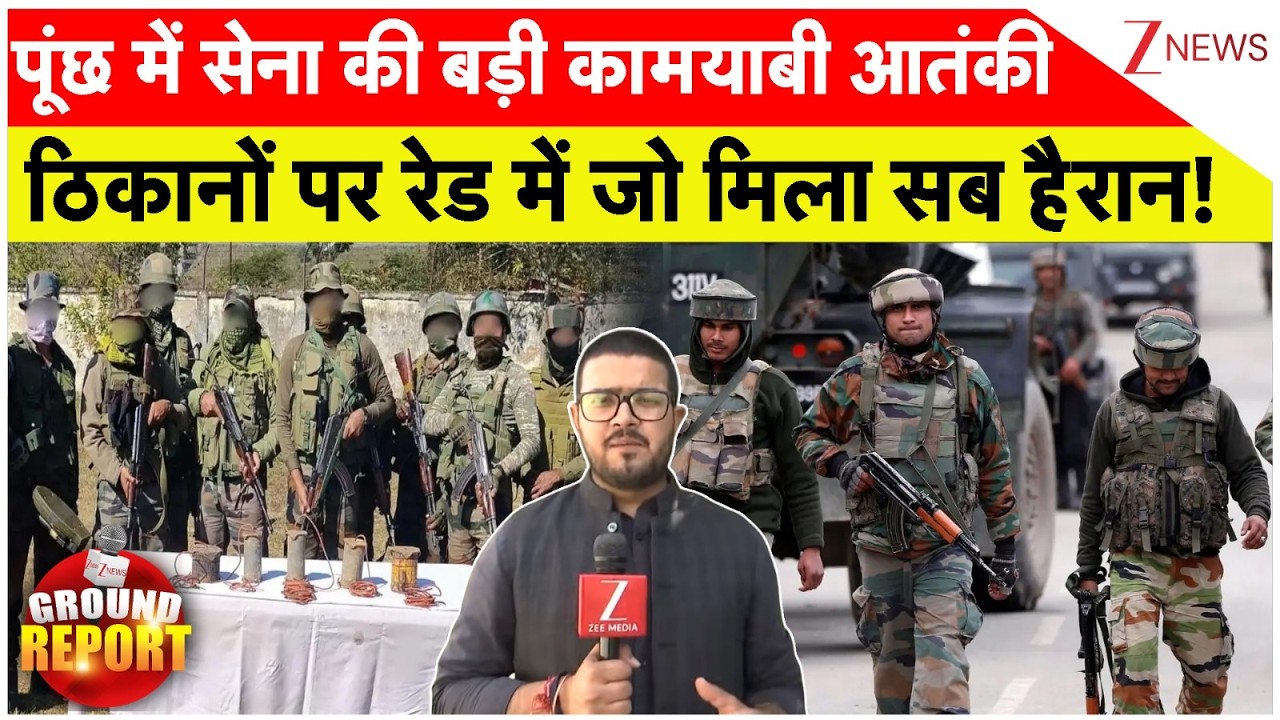 Indian Army Massive Action: पूंछ में सेना की बड़ी कामयाबी आतंकी ठिकानों पर रेड में जो मिला सब हैरान!