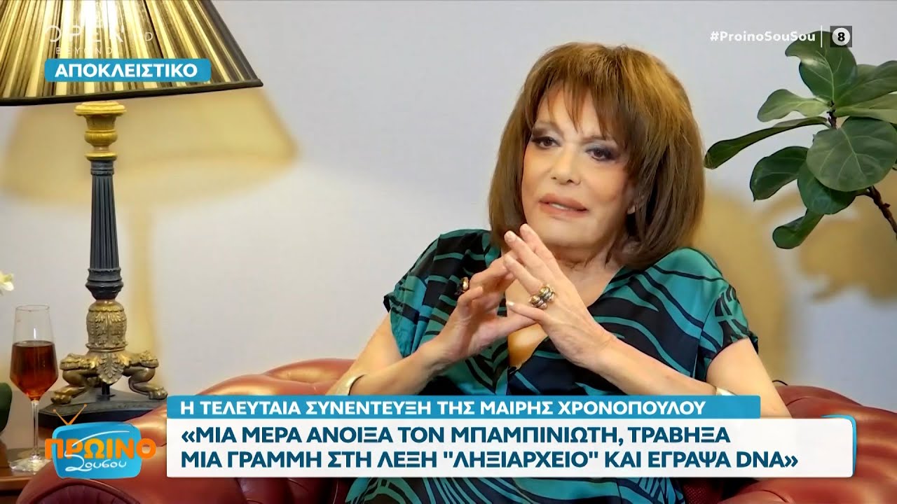 Μαίρη Χρονοπούλου: Δεν φοβάμαι τίποτα, δεν ελπίζω τίποτα, είμαι ελεύθερη | Πρωινό Σουσού | OPEN TV