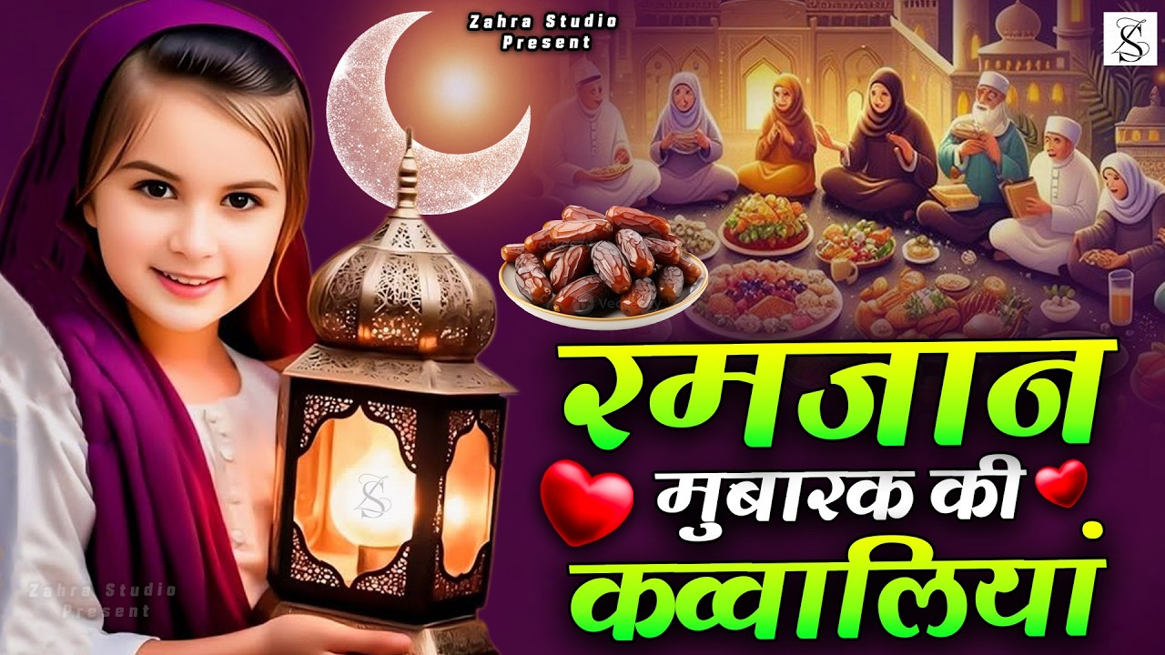 Ramzan Special Qawwaliyan | World Famous Qawwaliyan | 2026 Ramzan Mubarak | Audio JukeBox 2026