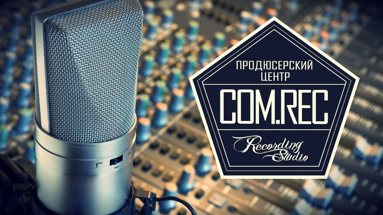 Продюсерский центр Com Rec - студия звукозаписи г. Севастополь