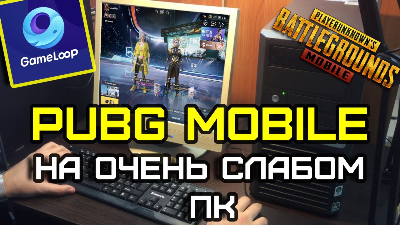 😱PUBG MOBILE НА ЭМУЛЯТОРЕ НА ОЧЕНЬ СЛАБОМ ПК БЕЗ ВИДЮХИ РЕАЛЬНО ? ЛУЧШИЕ НАСТРОЙКИ ПУБГ МОБАЙЛ +FPS