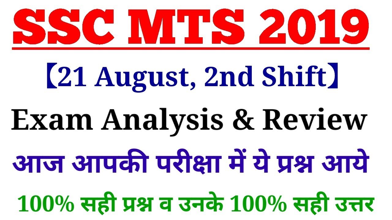 SSC MTS (21 Aug 2019, 2nd Shift) | MTS Tier-1 Exam Analysis & Asked Questions | SSC MTS 2019 21 AUG