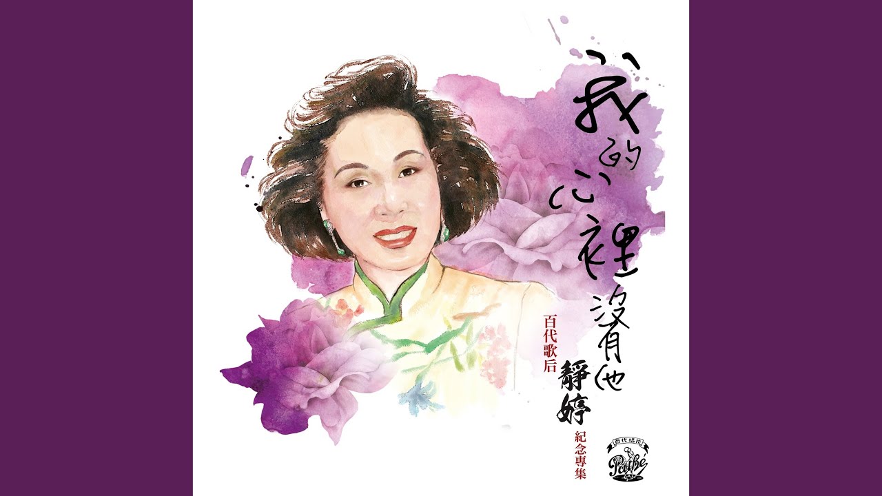 一曲難忘