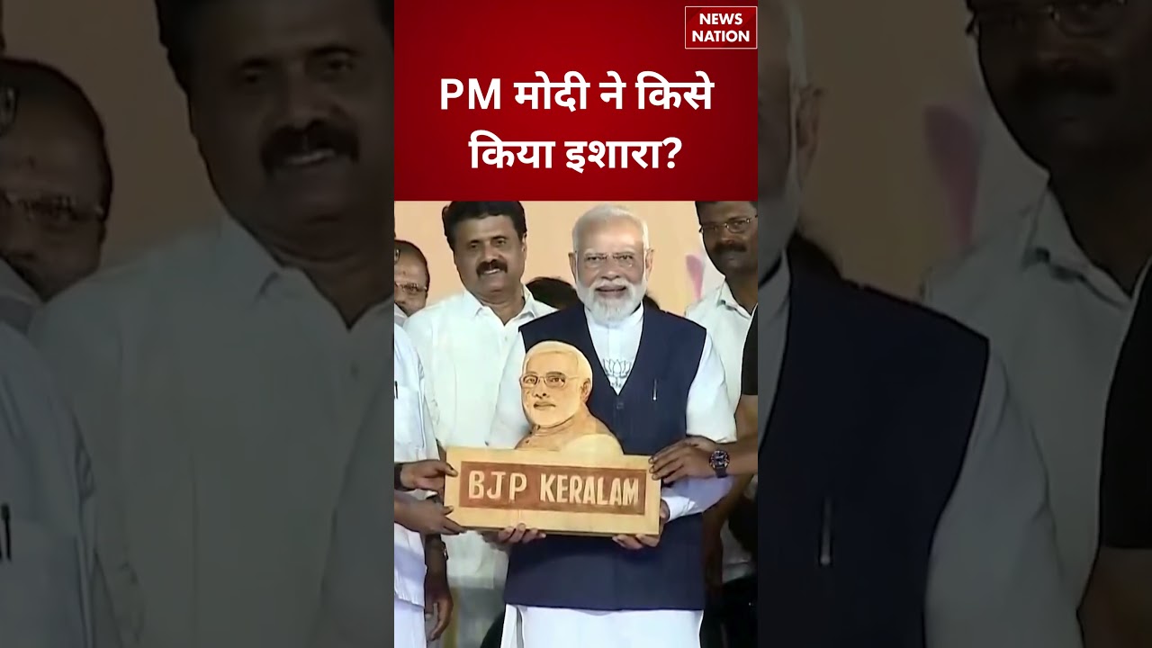 Kerala Elections 2026:PM Modi Thiruvalla Rally|PM मोदी ने किसे किया इशारा?| BJP vs LDF vs UDF |NDA
