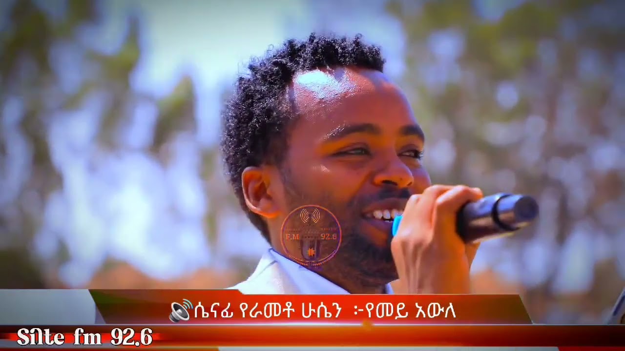 የመይ አውለ በራህመቶ ሁሴን ስንፌ #ስልጥኘስንፍ ግጥም 