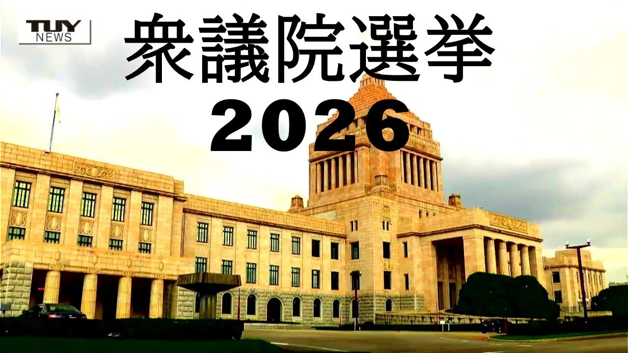 衆議院選挙　各候補者の力を込めた訴えを比較（山形）