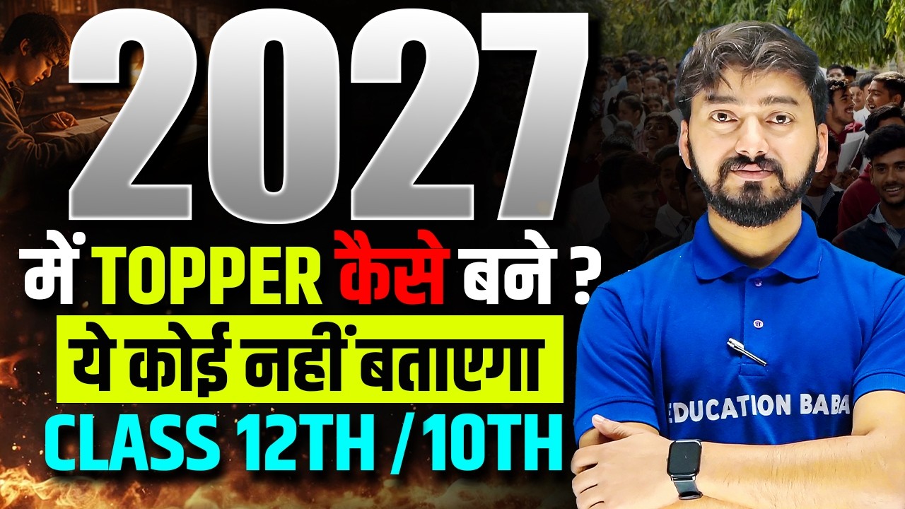 2027 में topper कैसे बने ?  Bihar Board Best Online Classes For 2027 Class 12 & Class 10
