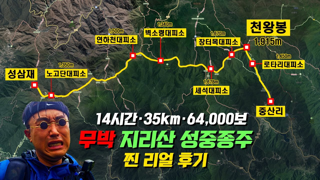 무박 지리산 성중종주 35km 리얼 후기