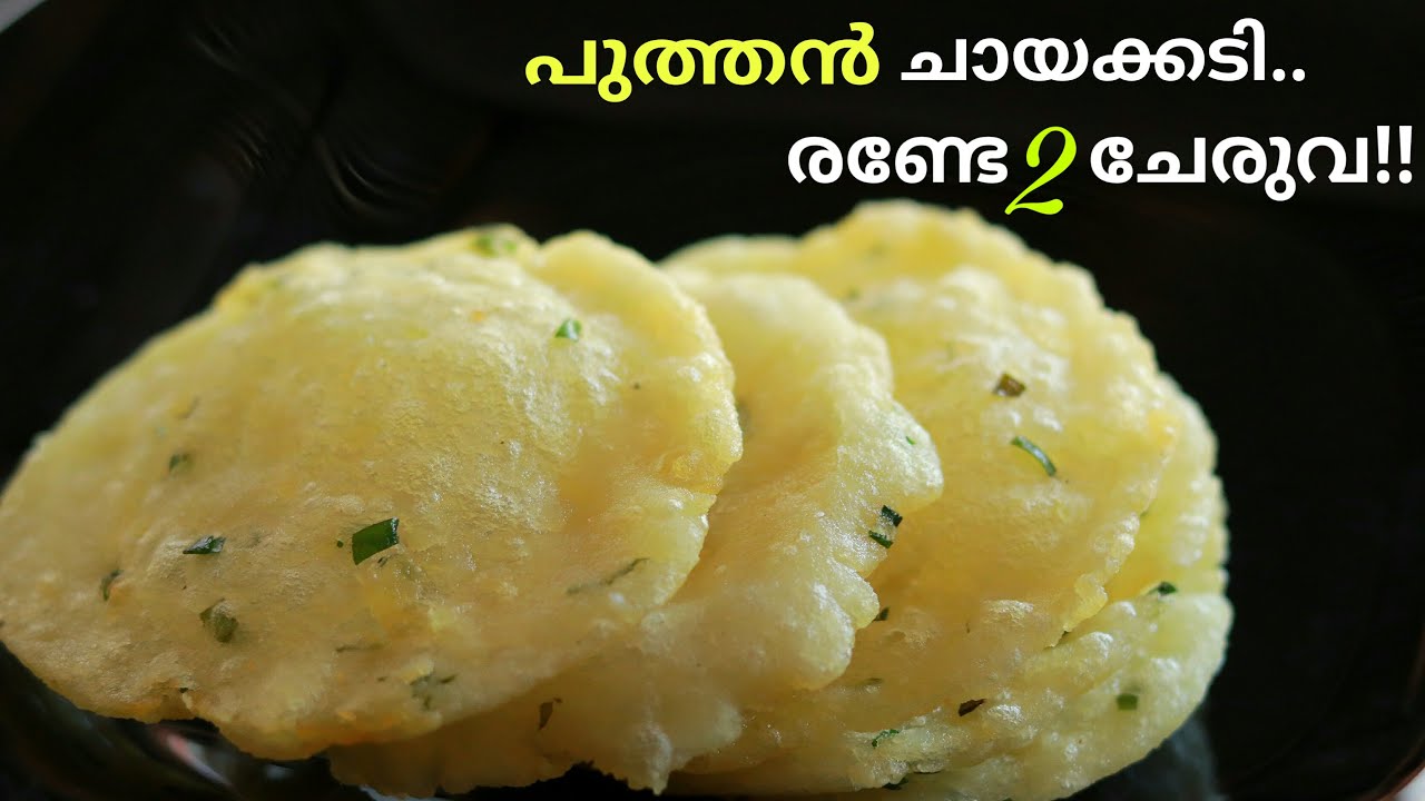 വെറും 1/2 കപ്പ് അരിപ്പൊടി കൊണ്ട് 5 മിനുട്ടിൽ ||Breakfast||