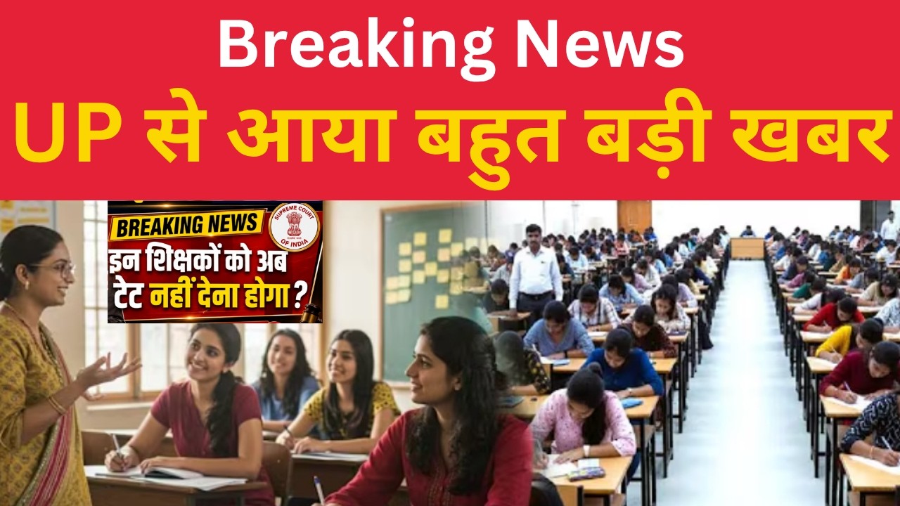 🚨 TET Teachers' biggest Supreme Court update | From Procedural Step to Final Verdict | UP TET News 8