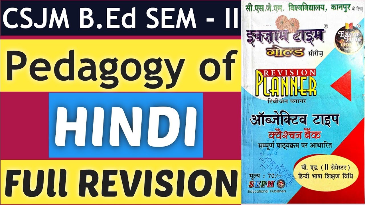 B.Ed【SEM - II】HINDI PEDAGOGY | GOLD SERIES | FULL QUESTION BANK REVISION | BY - S.P. SIR