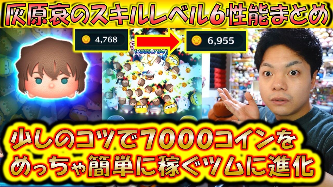 少しのコツで2000コイン上昇！灰原哀のスキルレベル6性能をコイン稼ぎとスコア出しでプレイ検証＆解説！【こうへいさん】【ツムツム】