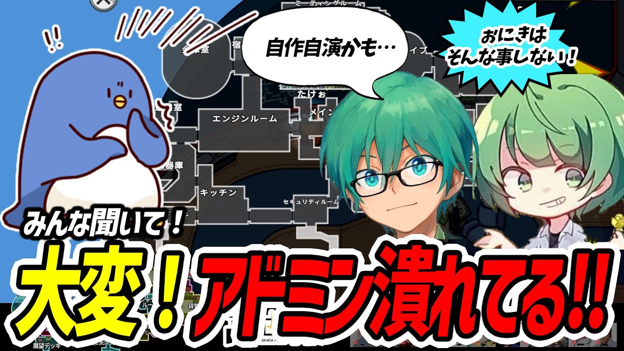 【Among Us】大変大変！アドミンが潰れてるよぉ！！！