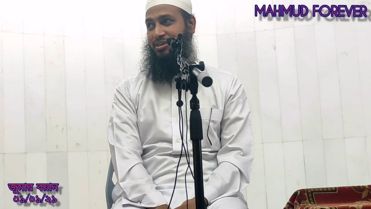 আল্লাহ তা'আলার সাথে বান্দার সম্পর্ক যেমন হওয়া উচিত||মুফতি হাবিবুল্লাহ মাহমুদ কাসেমী  (জুমার বয়ান)