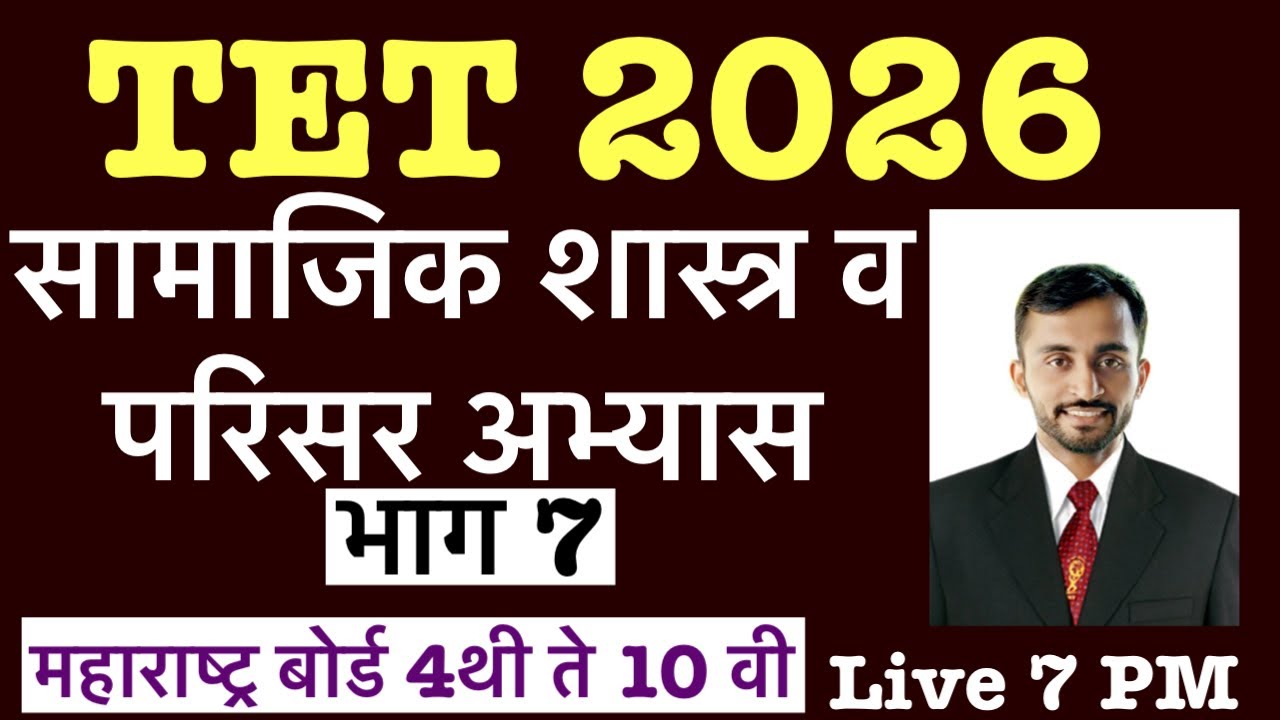 Tet 2026 social Science and. Envirnment studies ||. MAHA TET EXAM 2026 UPDATE MCQ PYQ