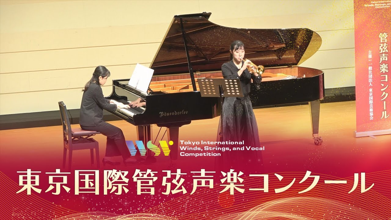 藤井　桜子(トランペット)J.N.フンメル/トランペット協奏曲　ホ長調　第1楽章(第2回東京国際管弦声楽コンクール　本選)