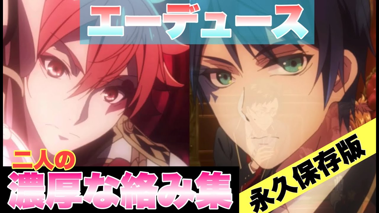 【ツイステ】永久保存版！エーデュースの濃厚な絡み集　まとめ【TWISTED WONDERLAND】