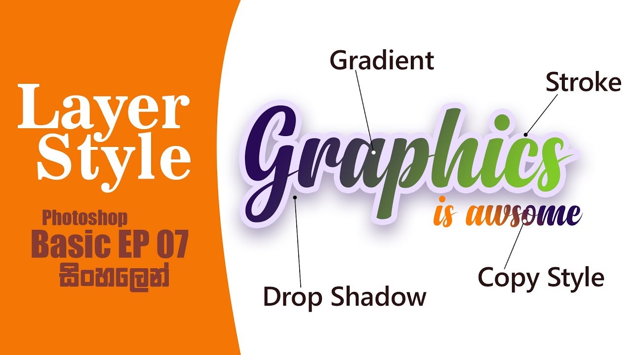 Photoshop Basic EP 07 | Layer Style Window  (sinhala) සරලව මුල සිට Photoshop ඉගෙන ගමු.