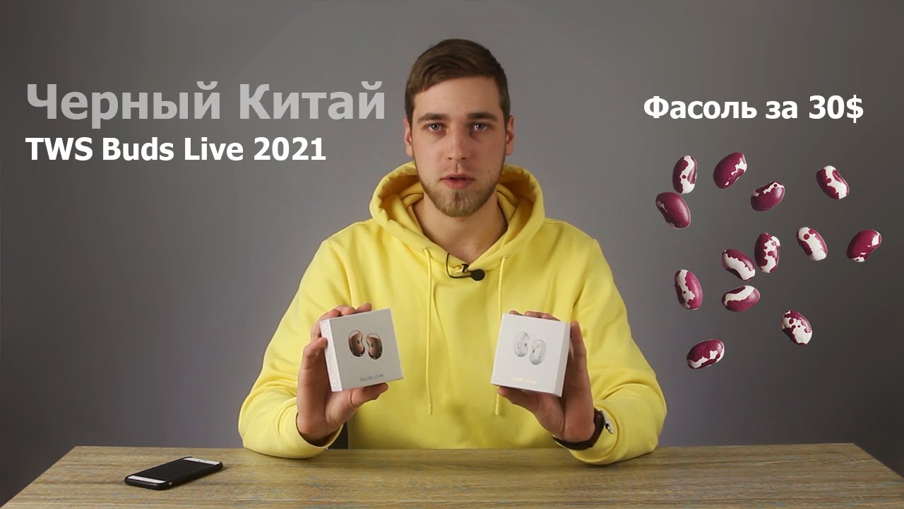 Обзор TWS Buds Live 2021: Отличная копия за 30$