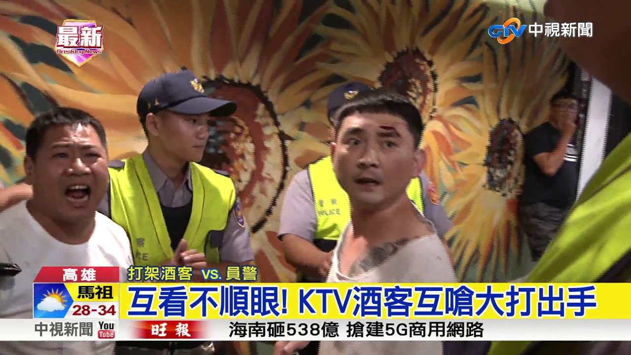 互看不順眼! KTV酒客互嗆大打出手│中視新聞20180730