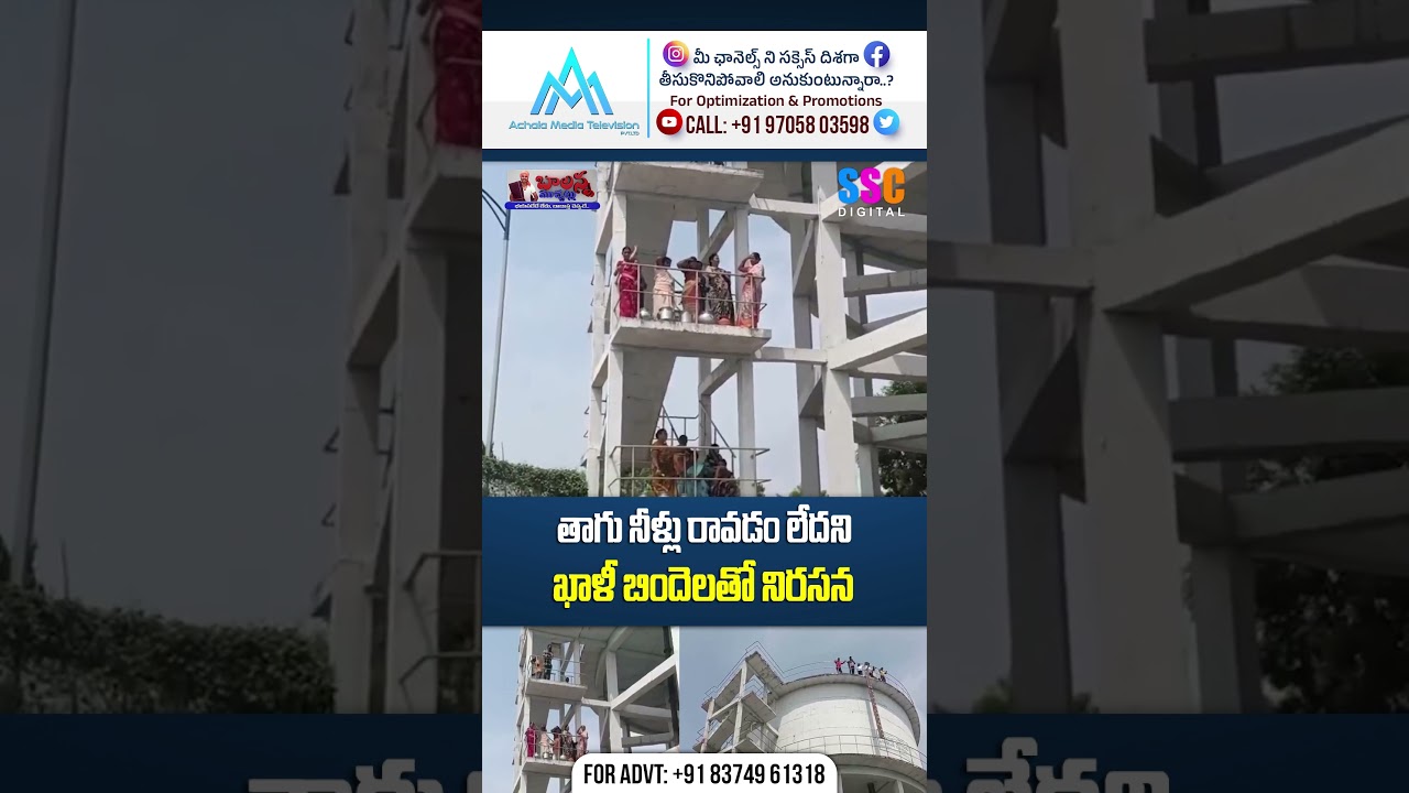 తాగు నీళ్లు రావడం లేదని ఖాళీ బిందెలతో నిరసన | Protest over lack of drinking water #sscdigital