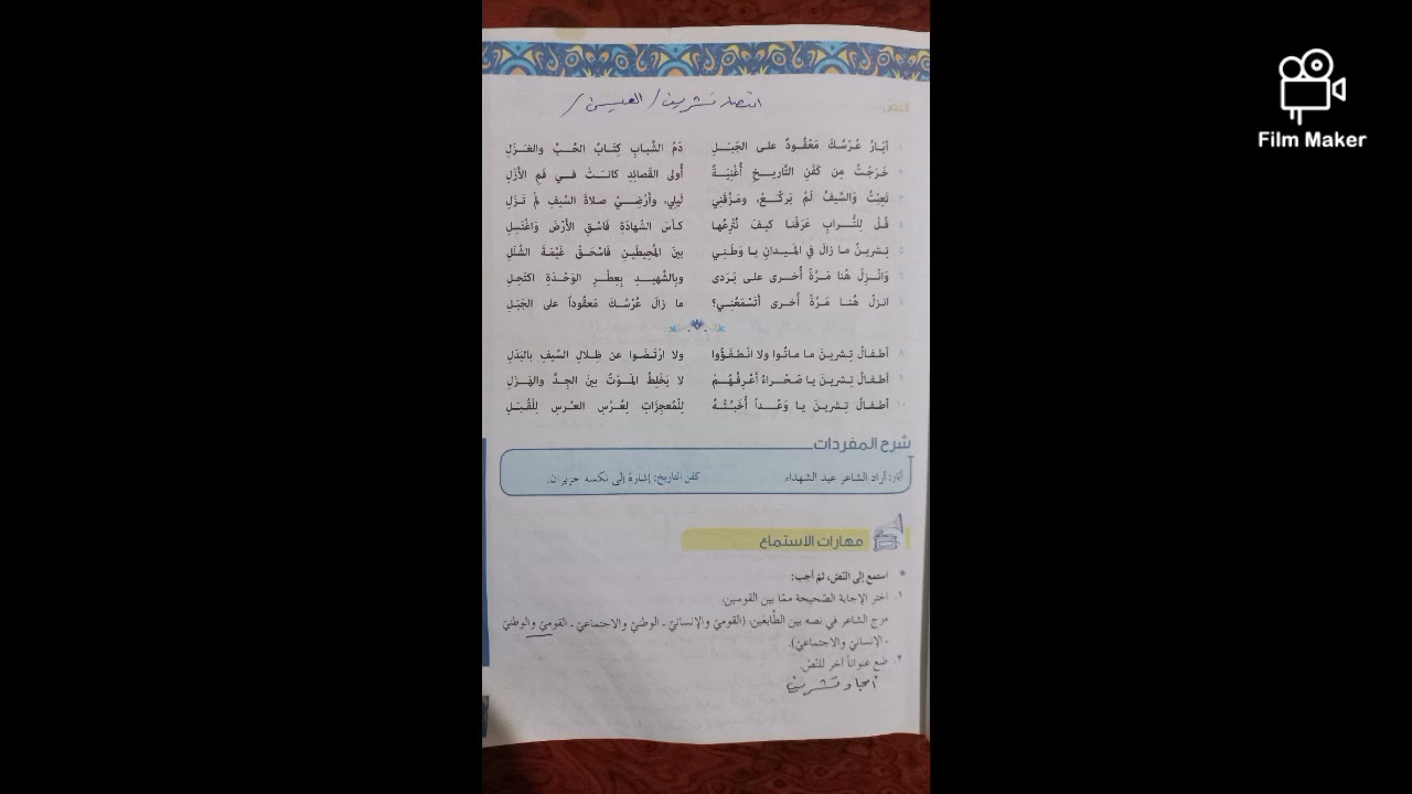 م.السوري: إعراب قصيدة انتصار تشرين، بكالوريا، الأستاذ حمودويس، أرجو الاشتراك والإعجاب