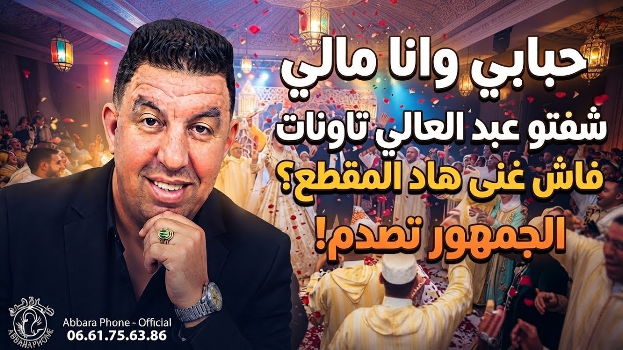 عبد العالي التاوناتي الأغنية الجبلية والشعبية  hbabi  wana mali- حبابي وانا مالي  ABDELALI TAWNATI