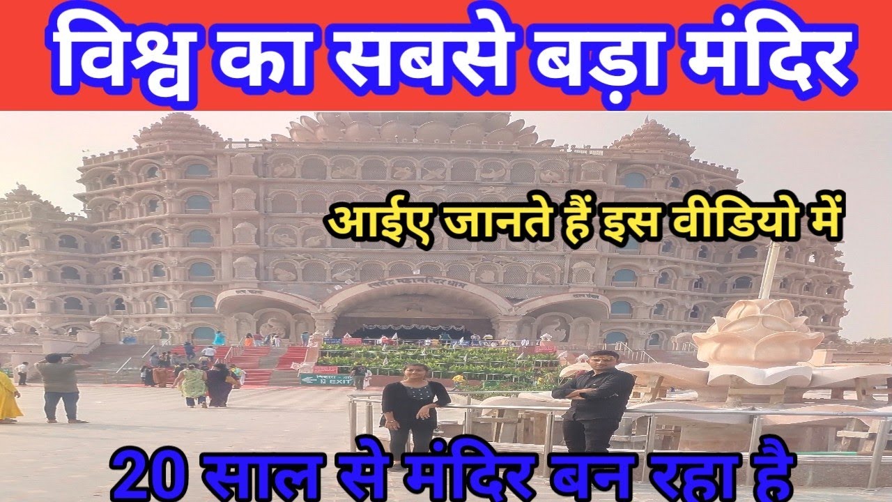 Vishva ka Sabse bada Mandir SWARVED MAHAMANDIR DHAM Varanasi #video