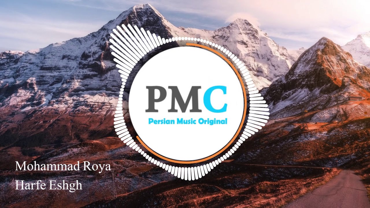Mohammad Roya - Harfe Eshgh | PMC Original