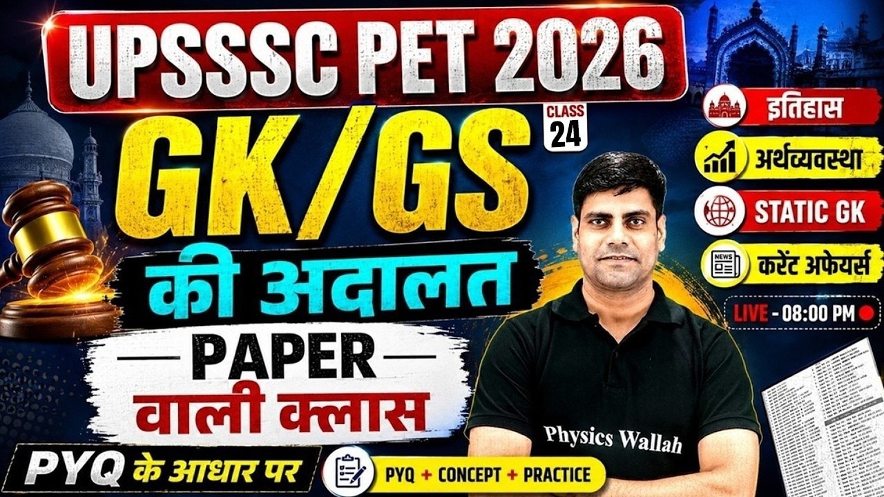 UPSSSC PET 2026 | UPSSSC PET GK/GS Class24 | PYQ Based History, Economy, Static GK & Current Affairs