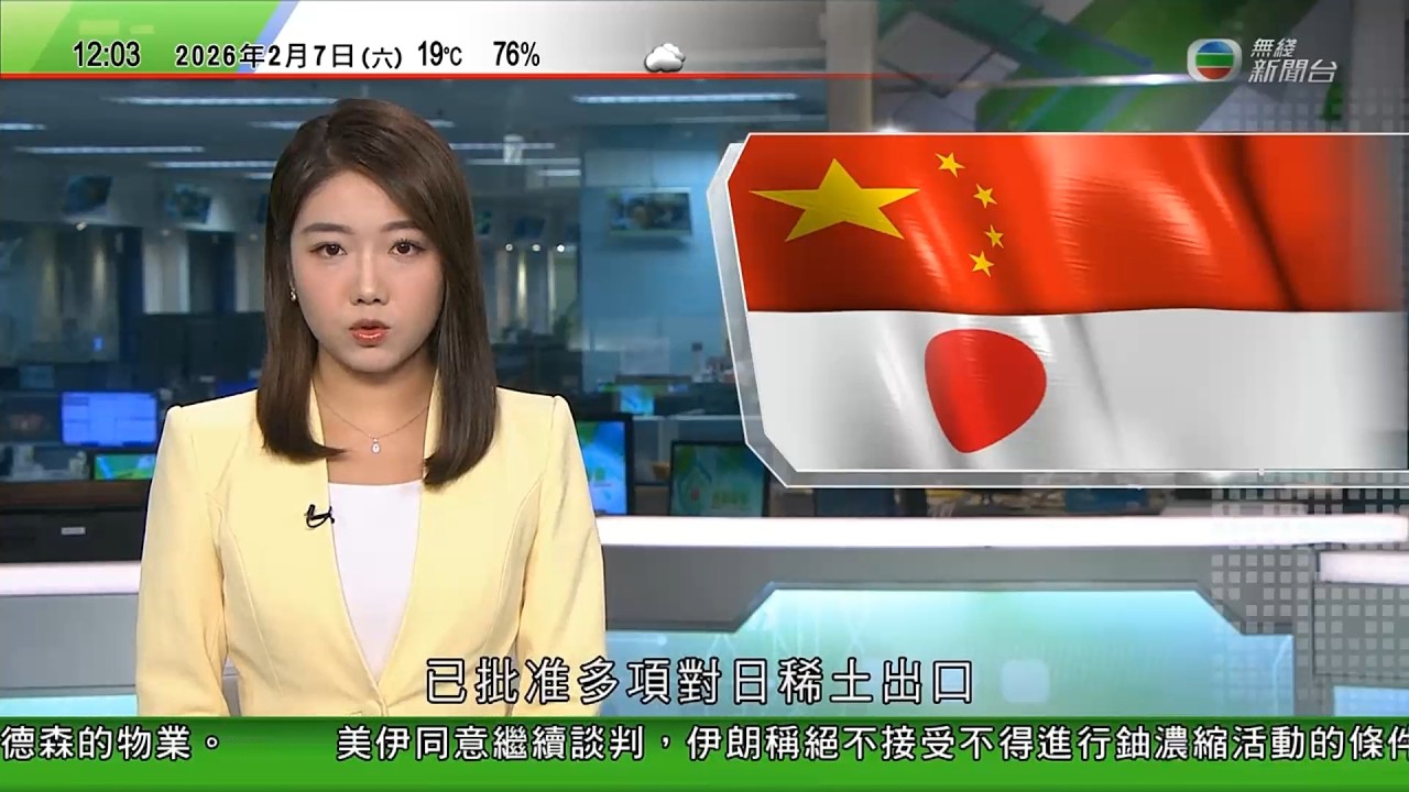 TVB午間新聞｜據報中方已批准多項對日稀土出口｜魯比奧稱軍控不應僅限於美俄兩國模式｜英警搜查兩物業據悉屬文德森　施紀賢面臨黨友迫宮壓力｜美國和伊朗同意繼續談判　特朗普重申伊朗不能擁有核武｜TVB