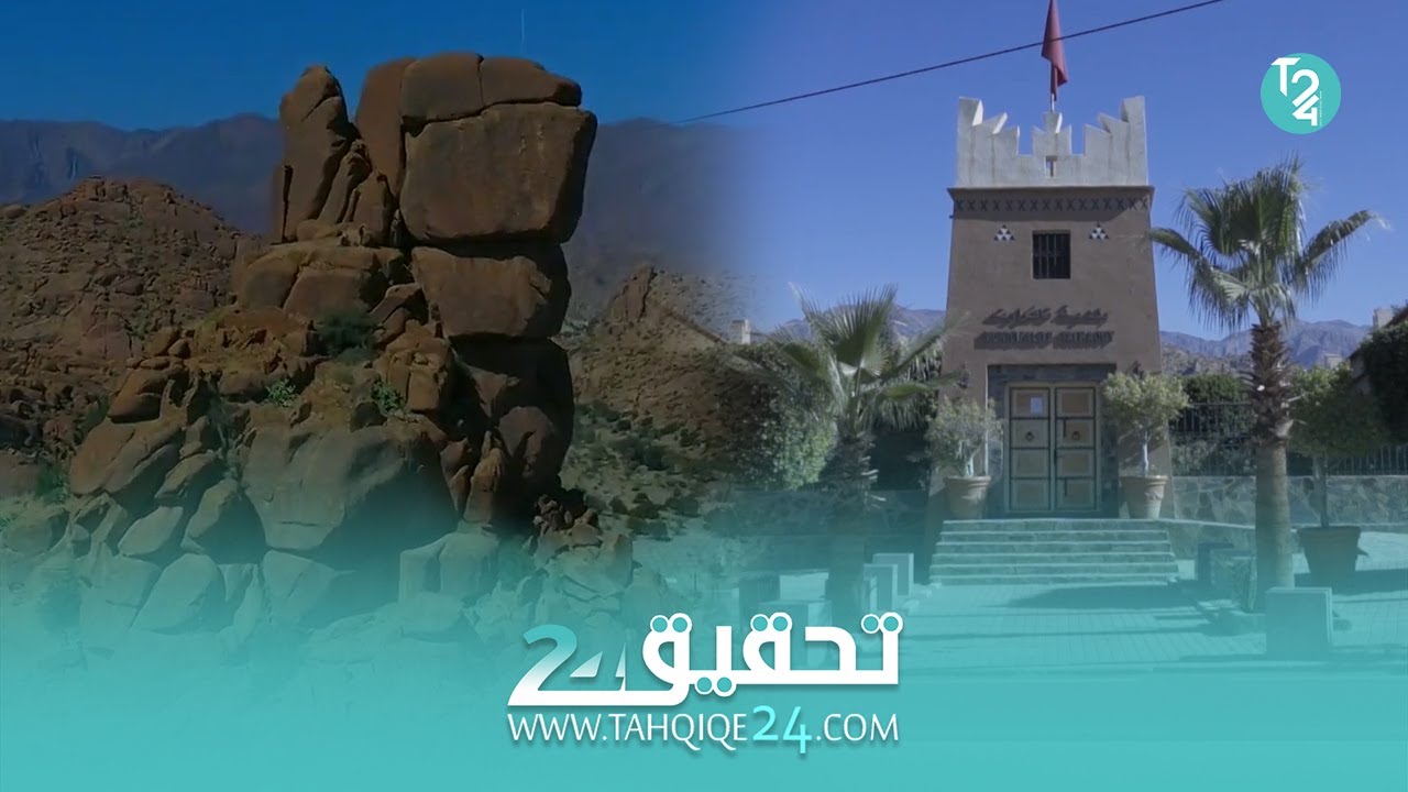هكذا تحولت تافراوت من أصغر جماعة قروية إلى مركز حضري جذاب