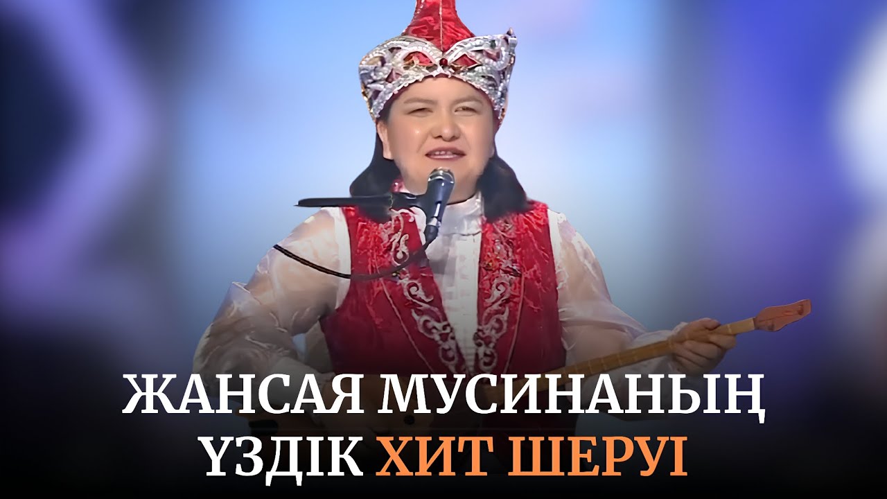 Жансая Мусинаның айтыста айтқан үздік 5 пародиясы