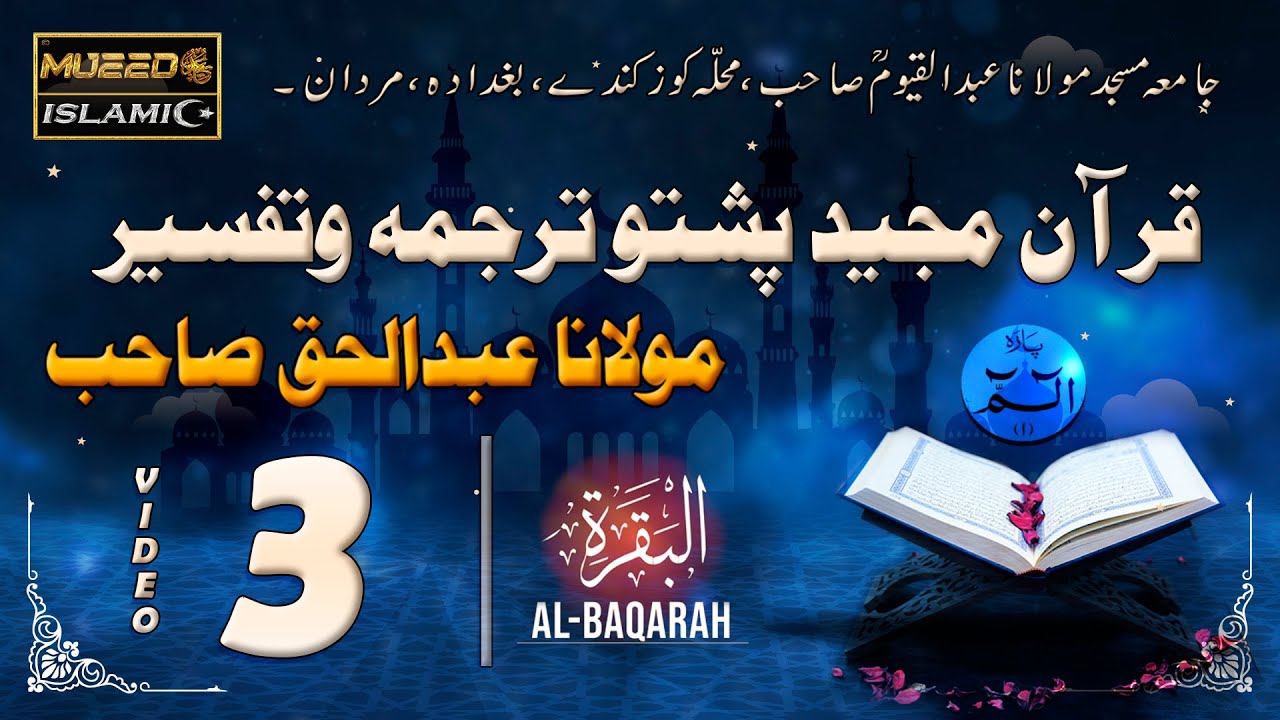[3] Daily Pashto Tarjuma | Surah Al-Fatihah Para 1 | Maulana Abdul Haque Sahib