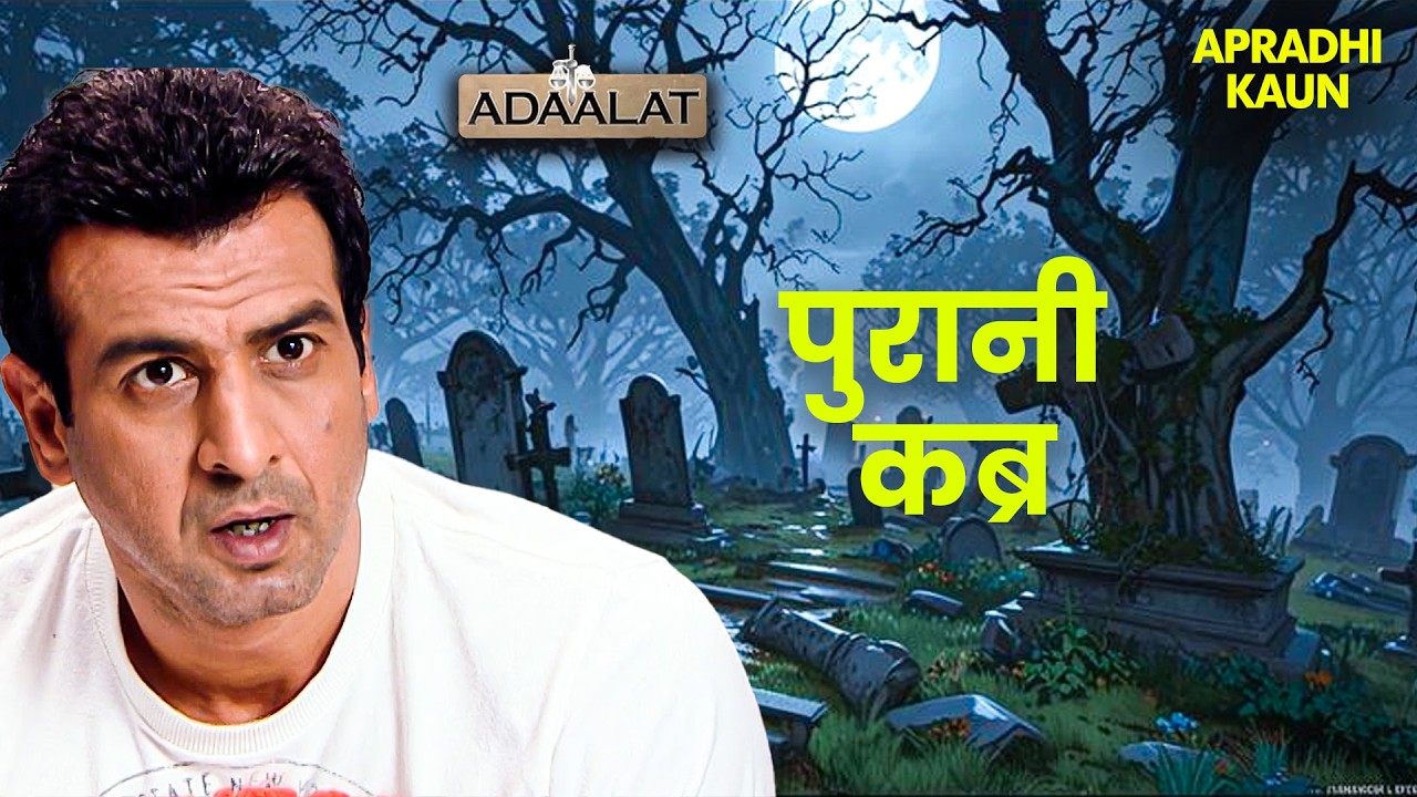 700 साल पुरानी कब्र से आई आवाज़ – KD Pathak पहुँचे मौके पर! | Aadalat | New EP 2026 | Crime Show