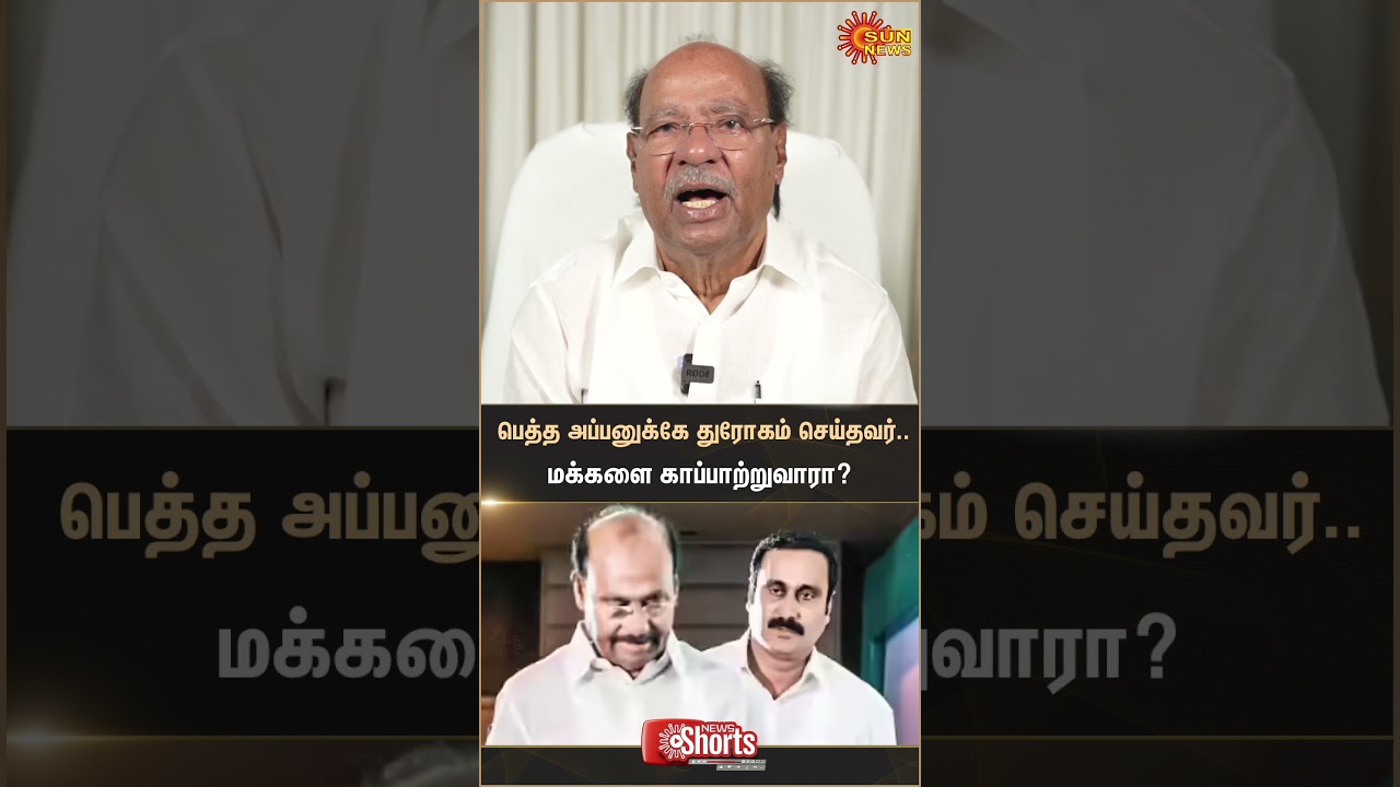 Ramadoss Latest Speech about Anbumani | PMK Issue | Latest News | Tamil News | Sunnews