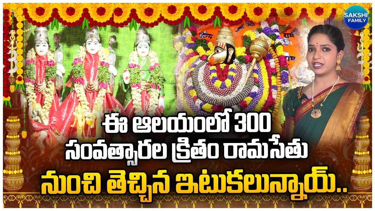 Sri Panchamukhi Anjaneya Swamy Devalayam | #sriramanavami2025  | @Sakshitvfamily