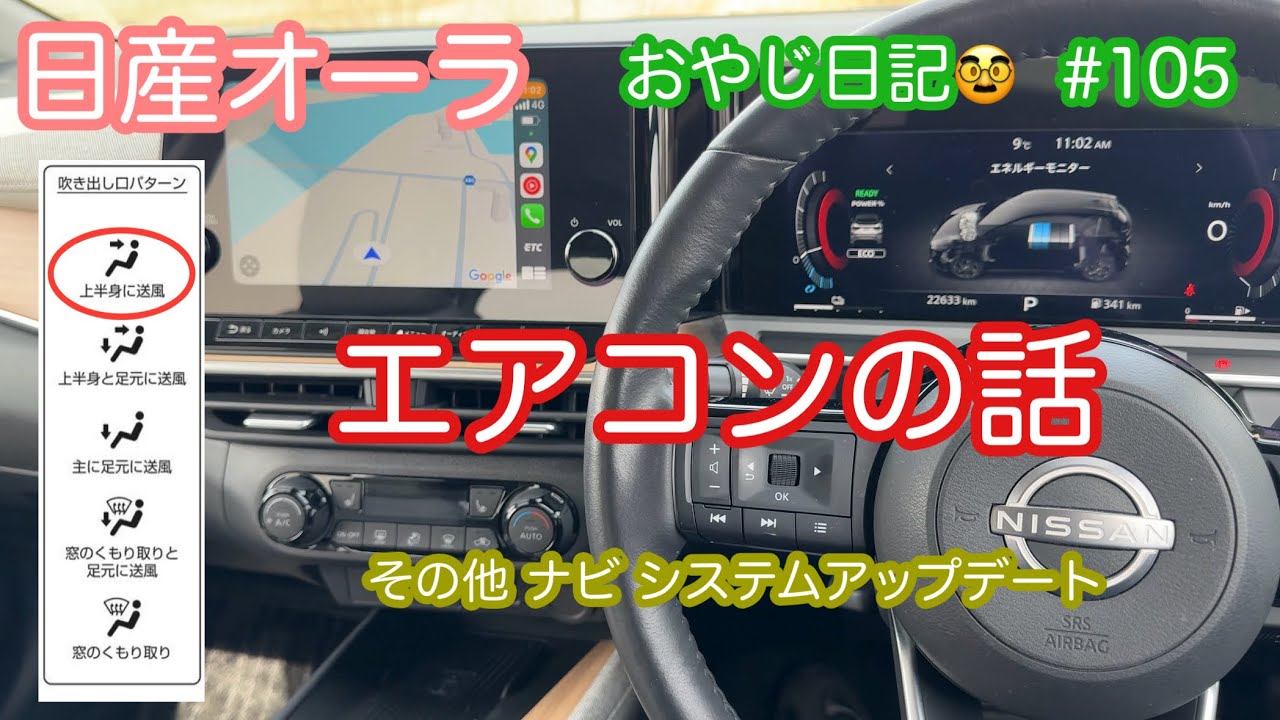 【日産オーラ】エアコン保証整備など