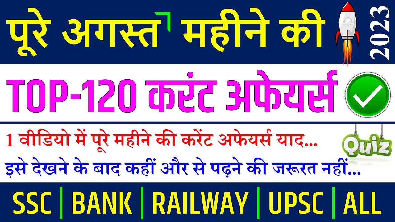 August 2023 Monthly Current Affairs | Top Questions for SSC CGL CHSL MTS Bank PO & Clerk NDA CDS