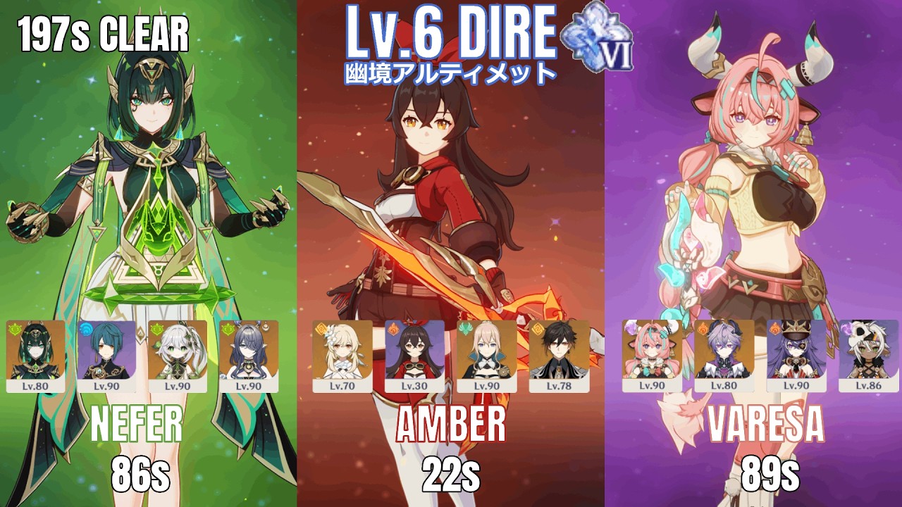 【原神】幽境の激戦アルティメット Luna III 197秒 | 2凸ネフェル＆無凸アンバー＆無凸ヴァレサ Stygian Onslaught Dire Lv6 | Genshin Impact