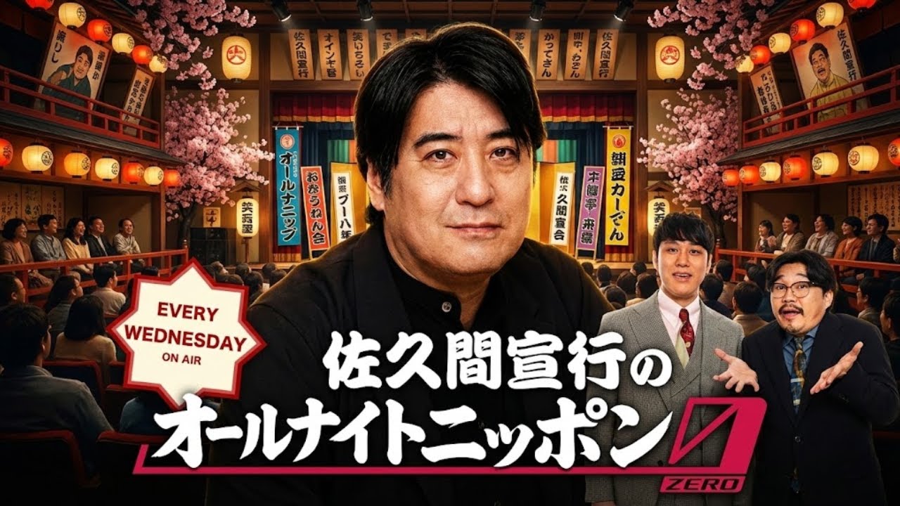 📻【神回】佐久間宣行×オズワルド「お前ら、正直どう思ってる？」伊藤の天狗疑惑＆畠中の奇行を徹底尋問！｜ANN0
